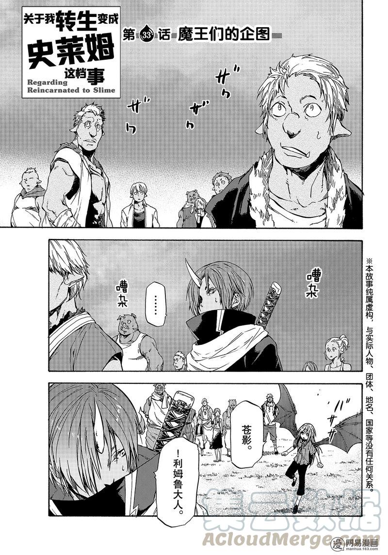 Tensei Shitara Slime Datta Ken Ch.33 p1