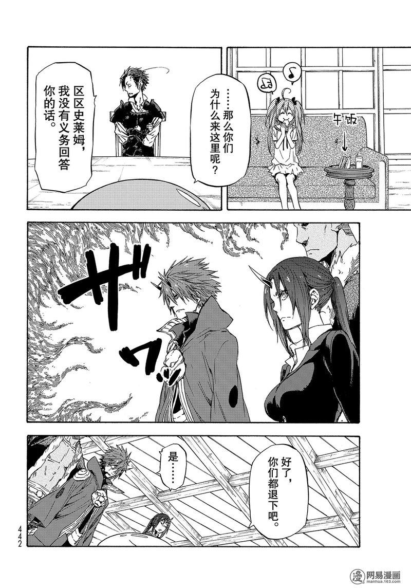 Tensei Shitara Slime Datta Ken Ch.33 p10