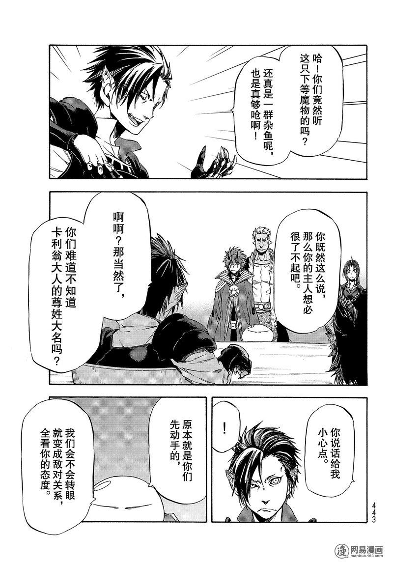 Tensei Shitara Slime Datta Ken Ch.33 p11