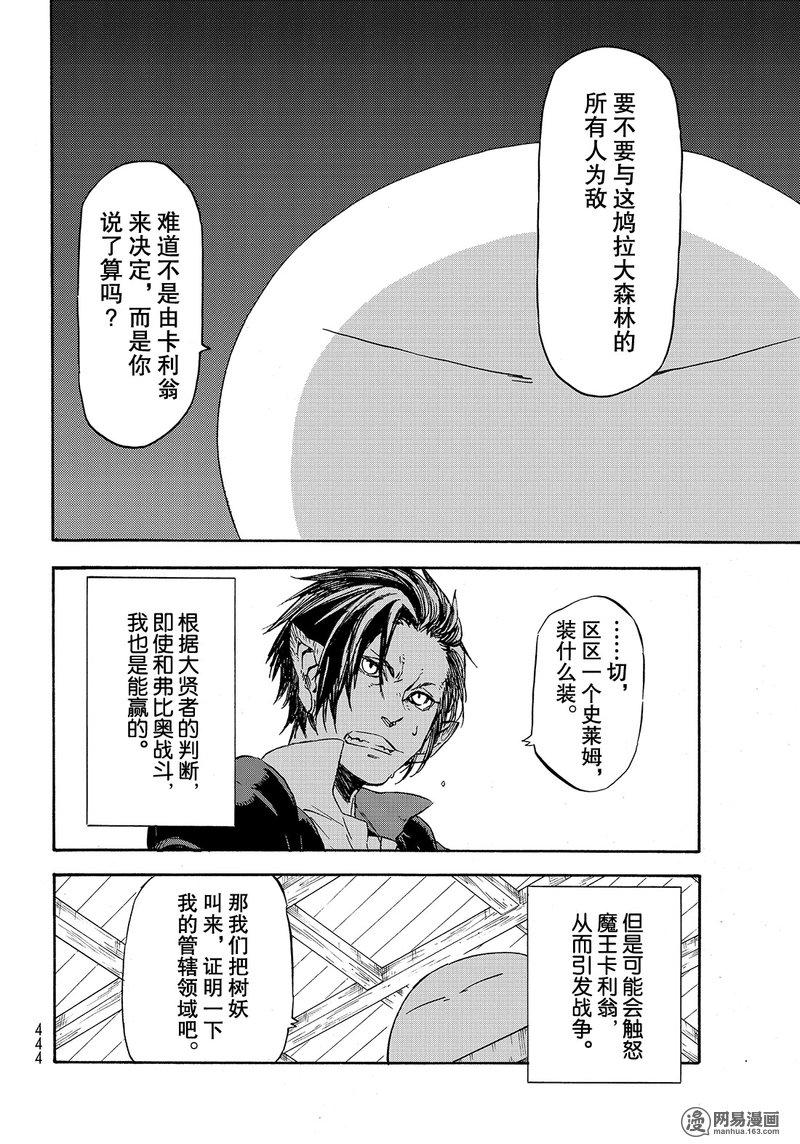 Tensei Shitara Slime Datta Ken Ch.33 p12