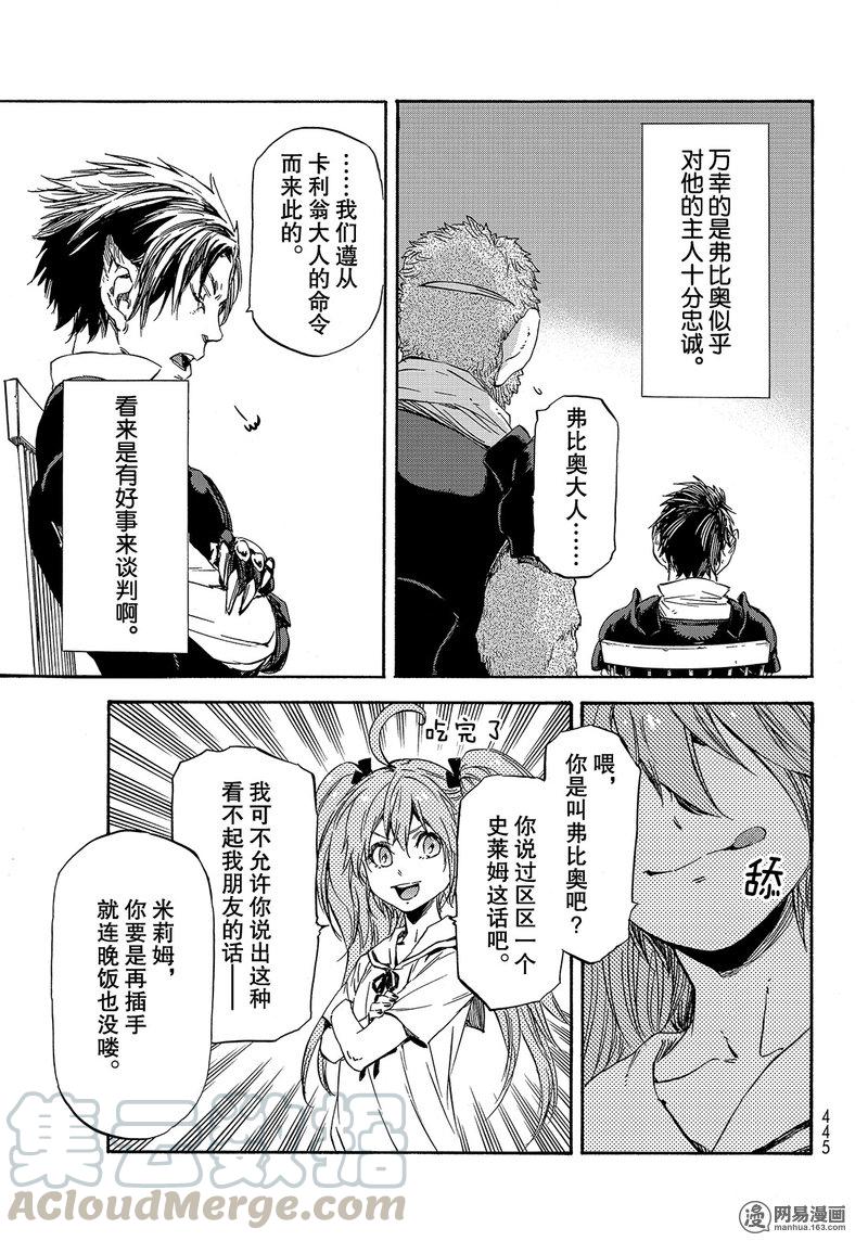 Tensei Shitara Slime Datta Ken Ch.33 p13