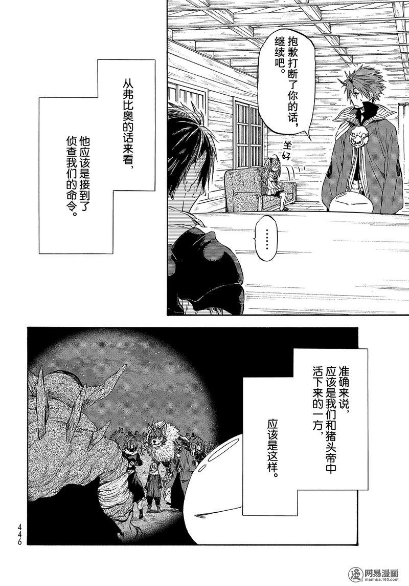 Tensei Shitara Slime Datta Ken Ch.33 p14