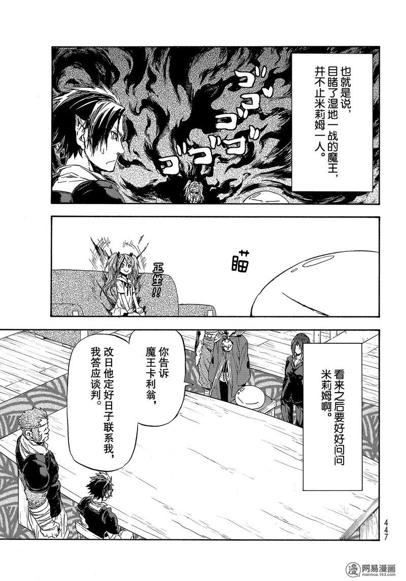 Tensei Shitara Slime Datta Ken Ch.33 p15