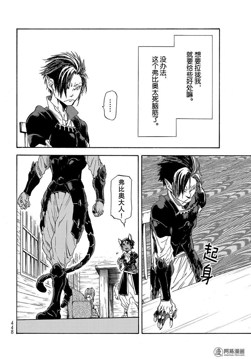 Tensei Shitara Slime Datta Ken Ch.33 p16