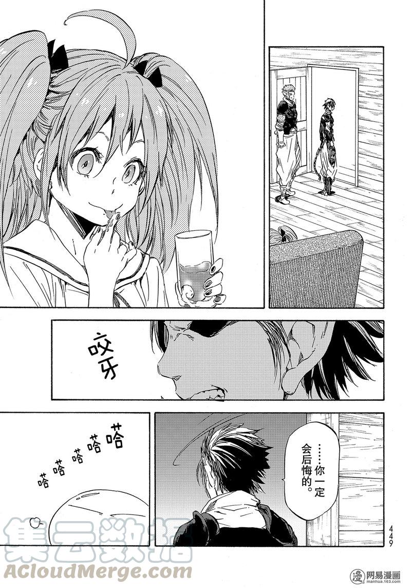 Tensei Shitara Slime Datta Ken Ch.33 p17