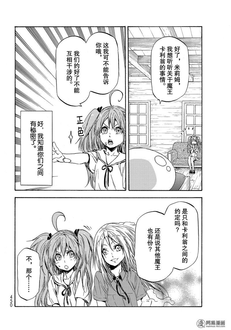 Tensei Shitara Slime Datta Ken Ch.33 p18