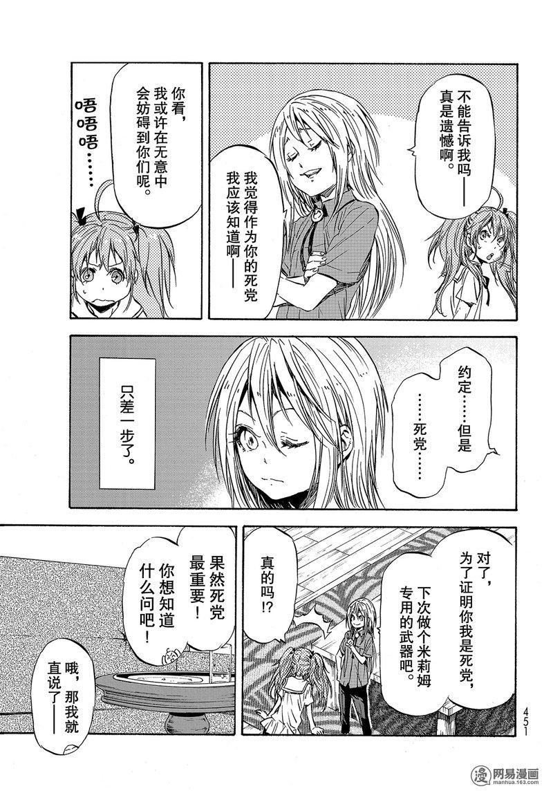 Tensei Shitara Slime Datta Ken Ch.33 p19