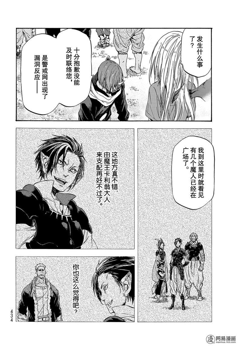 Tensei Shitara Slime Datta Ken Ch.33 p2