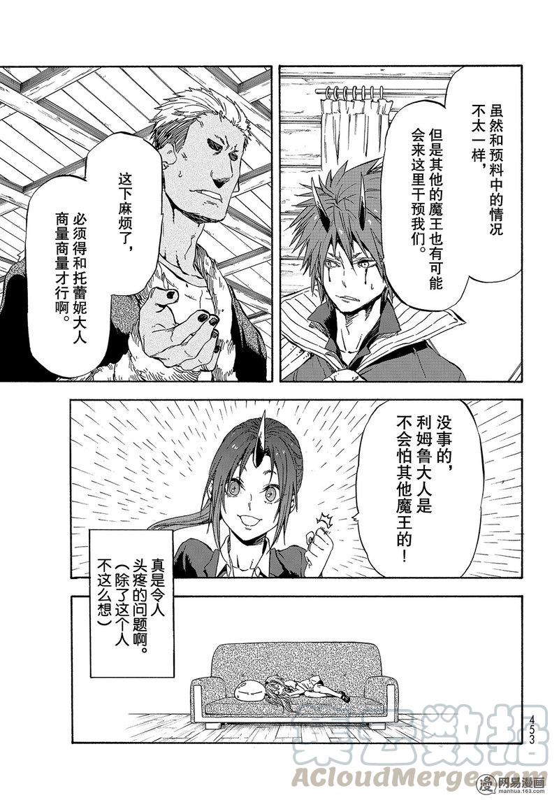 Tensei Shitara Slime Datta Ken Ch.33 p21