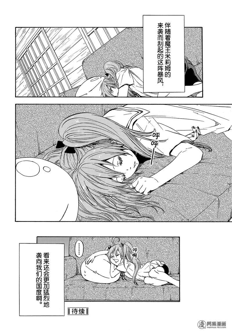 Tensei Shitara Slime Datta Ken Ch.33 p22
