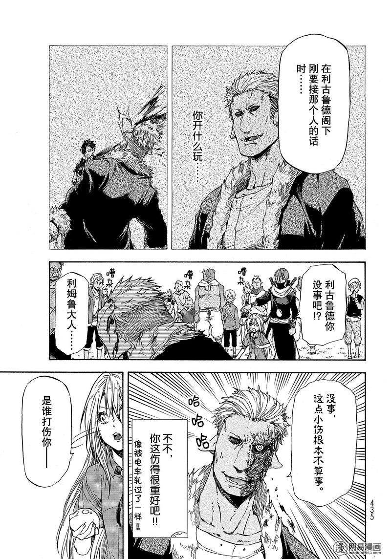 Tensei Shitara Slime Datta Ken Ch.33 p3
