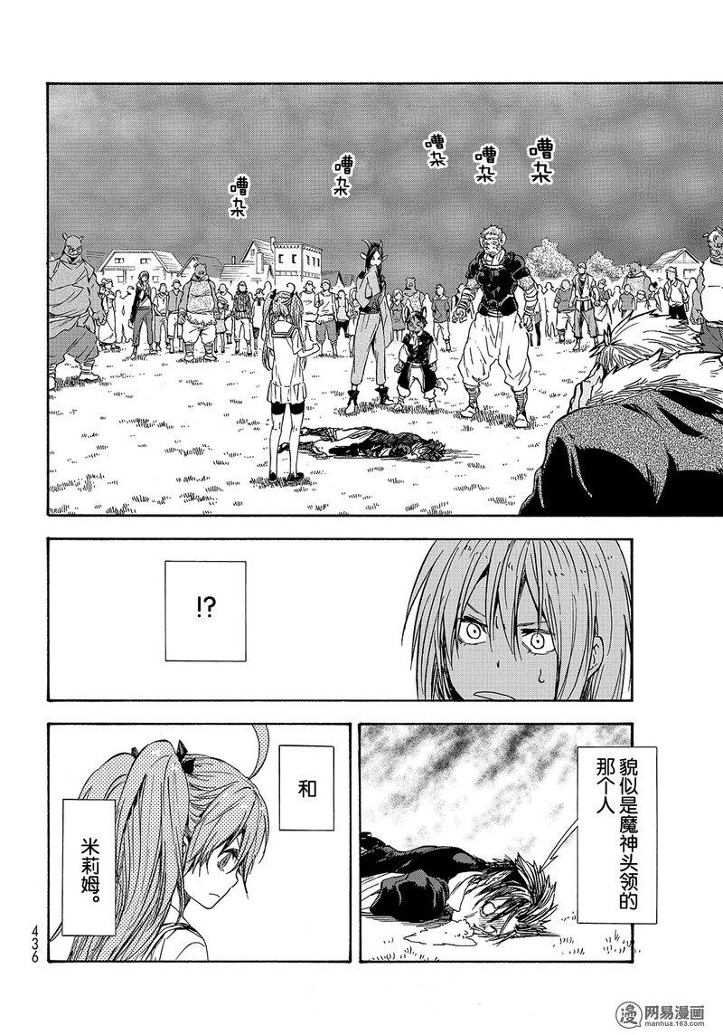 Tensei Shitara Slime Datta Ken Ch.33 p4