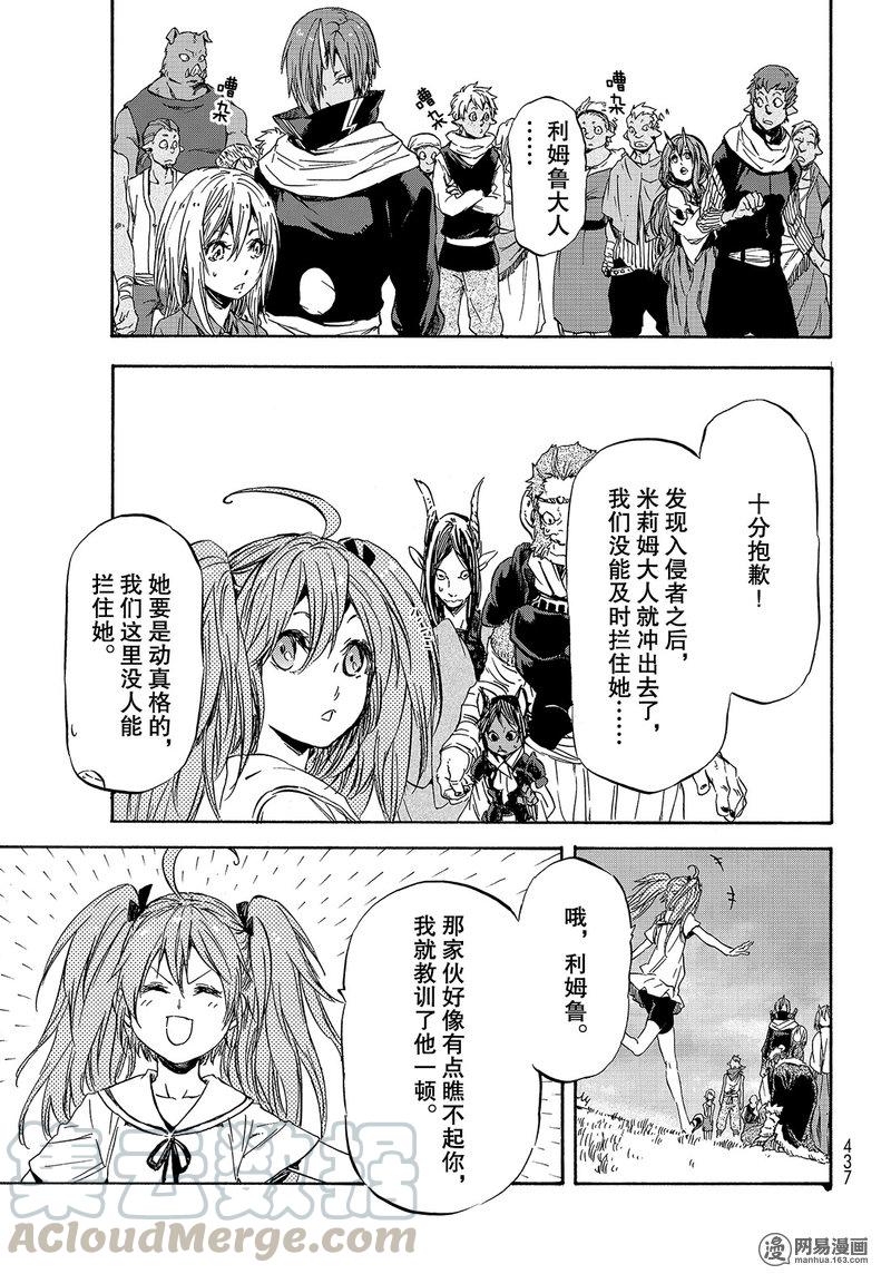 Tensei Shitara Slime Datta Ken Ch.33 p5
