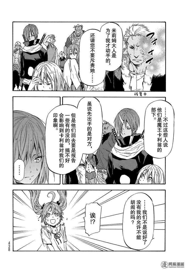 Tensei Shitara Slime Datta Ken Ch.33 p6