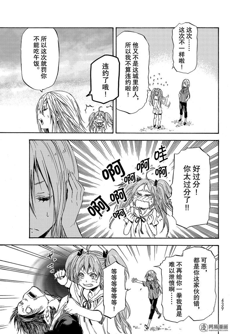 Tensei Shitara Slime Datta Ken Ch.33 p7
