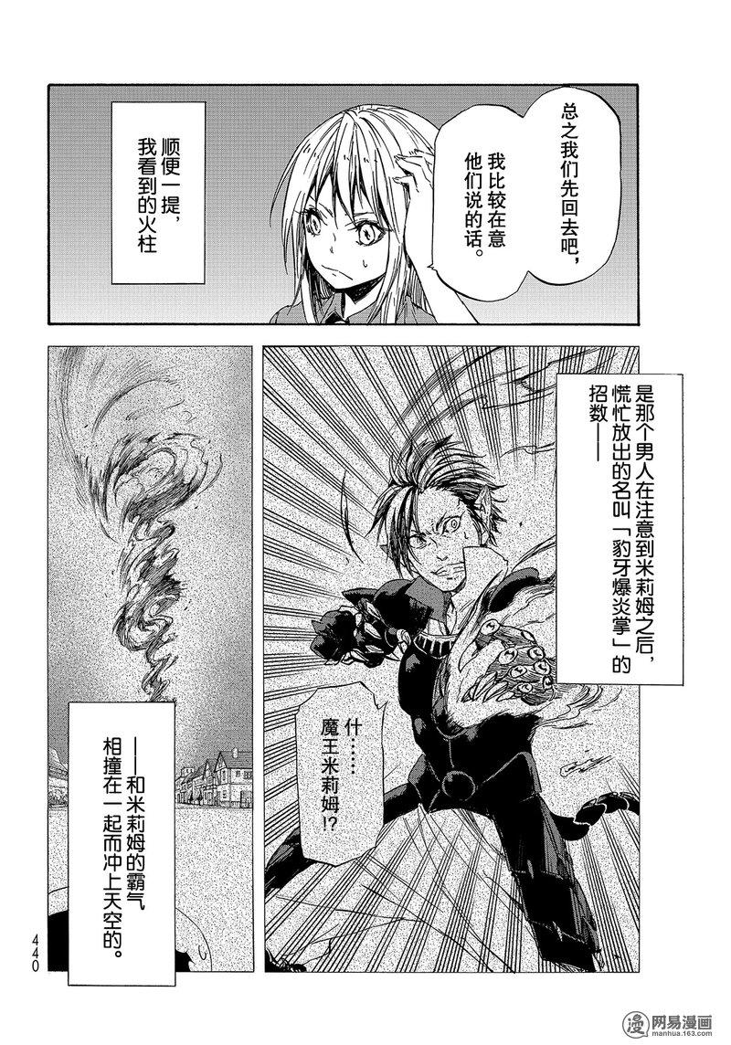 Tensei Shitara Slime Datta Ken Ch.33 p8