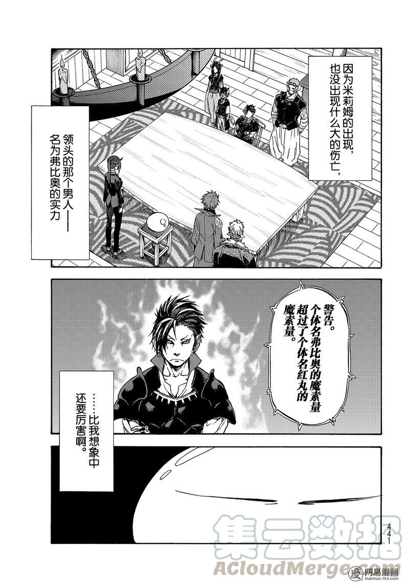 Tensei Shitara Slime Datta Ken Ch.33 p9