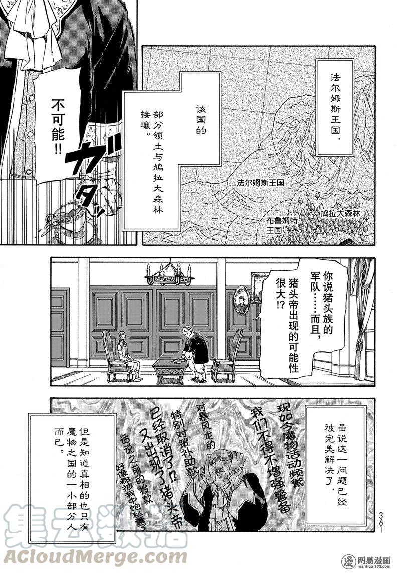 Tensei Shitara Slime Datta Ken Ch.34 p1