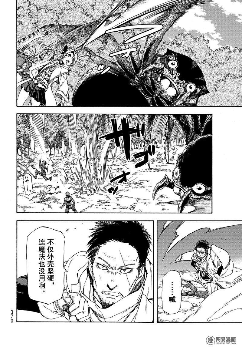 Tensei Shitara Slime Datta Ken Ch.34 p10