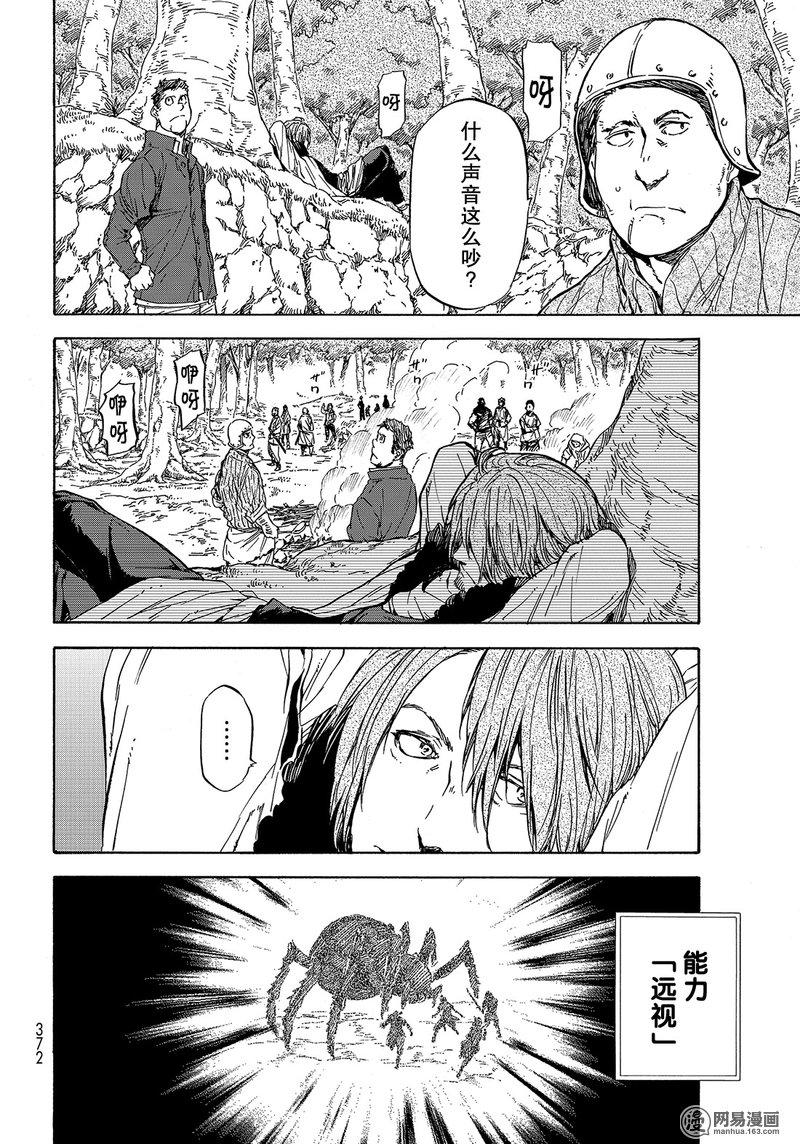 Tensei Shitara Slime Datta Ken Ch.34 p12