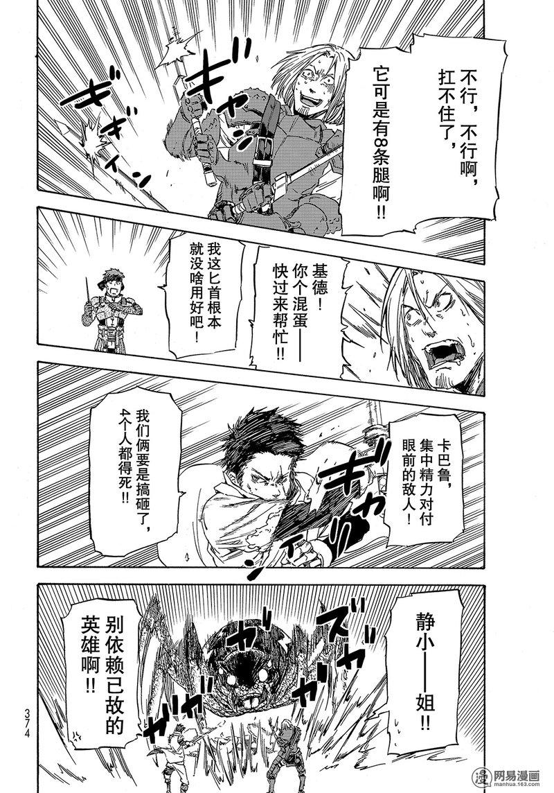Tensei Shitara Slime Datta Ken Ch.34 p14