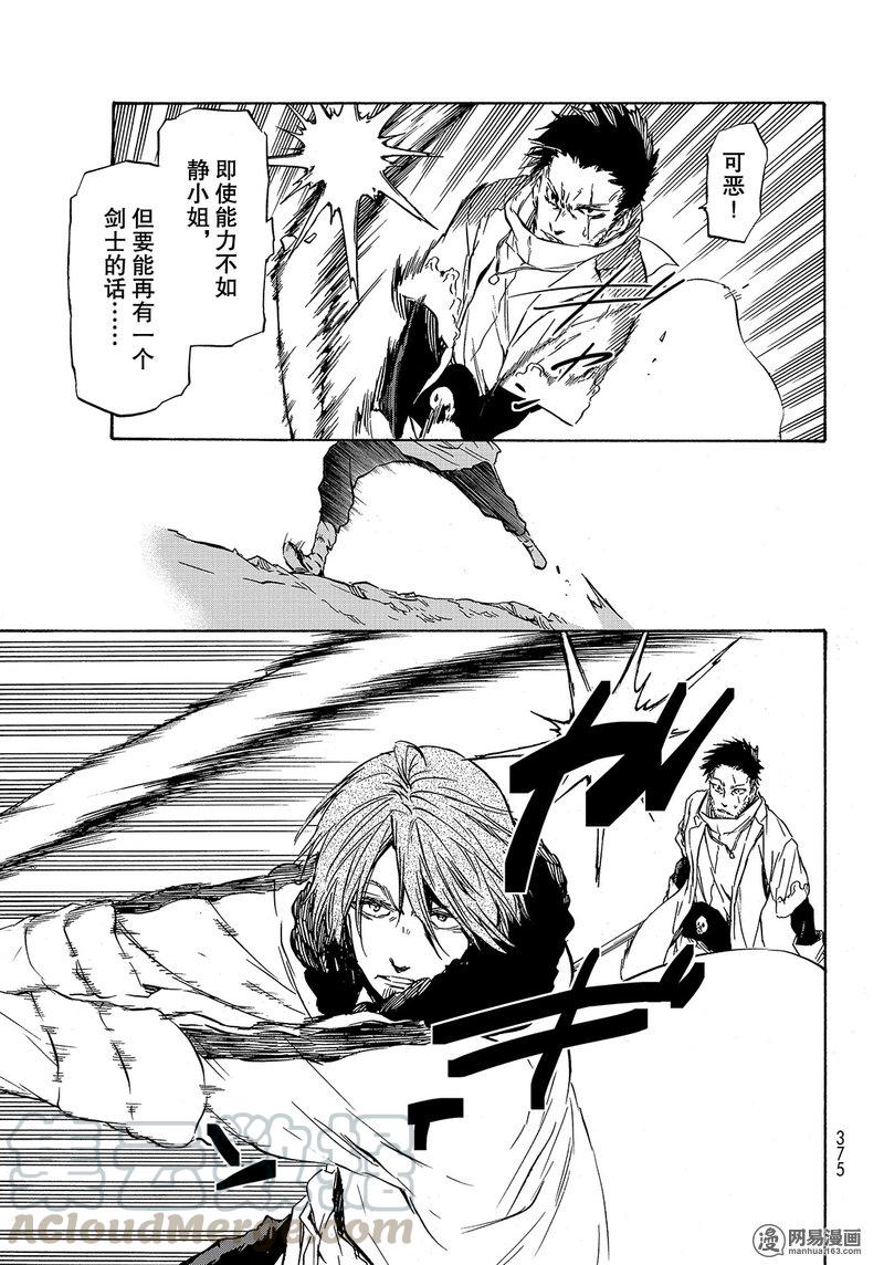 Tensei Shitara Slime Datta Ken Ch.34 p15