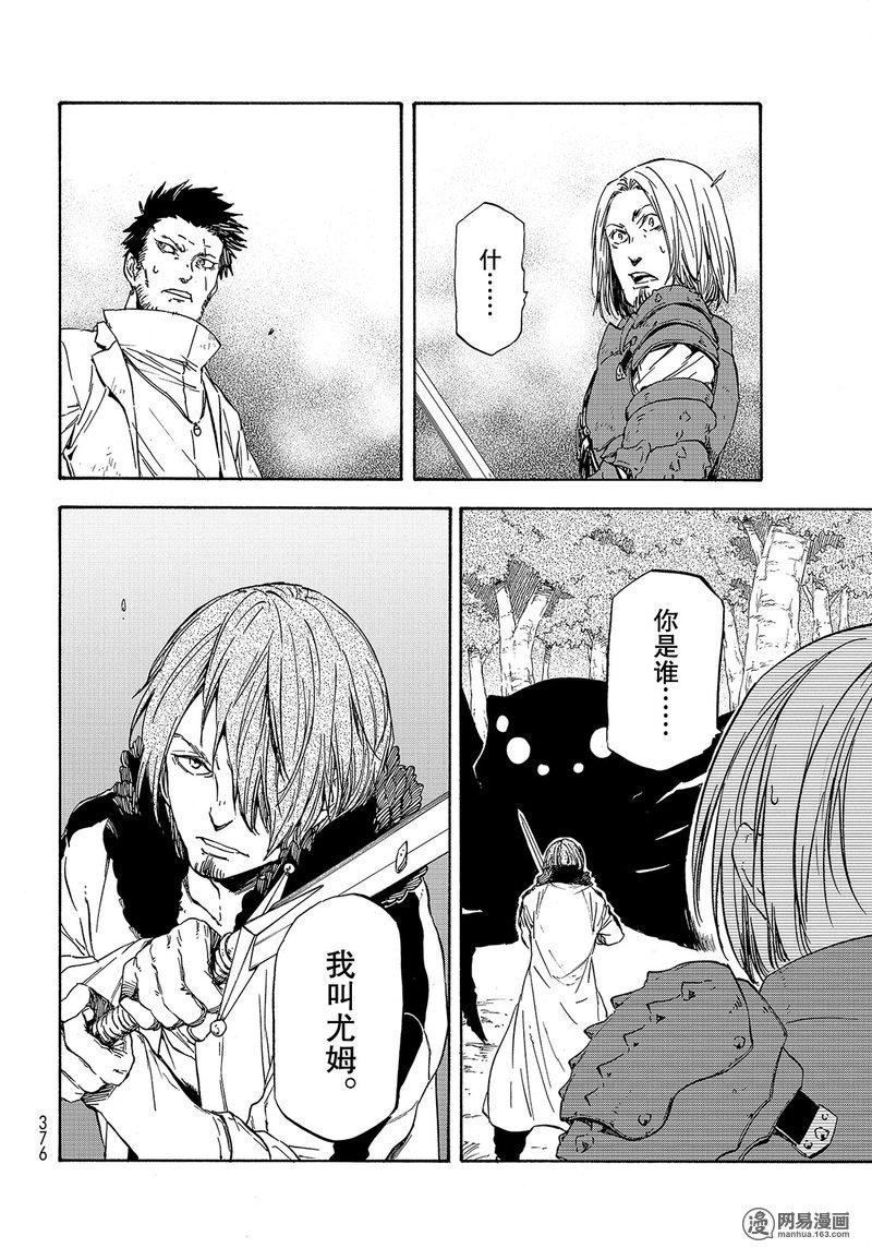 Tensei Shitara Slime Datta Ken Ch.34 p16