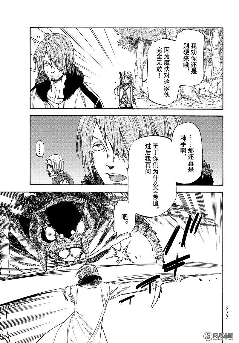 Tensei Shitara Slime Datta Ken Ch.34 p17