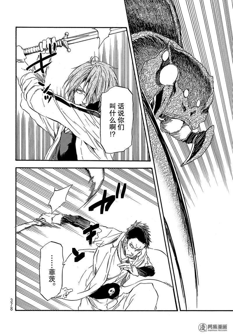 Tensei Shitara Slime Datta Ken Ch.34 p18