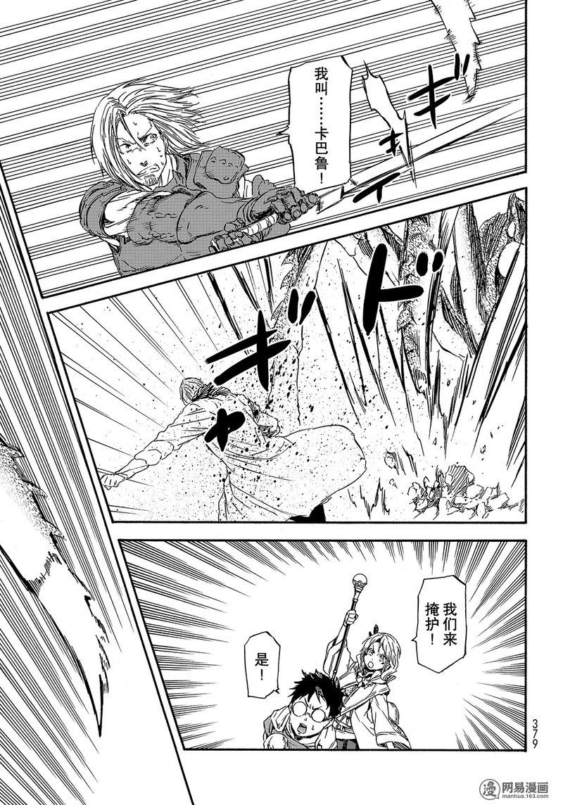 Tensei Shitara Slime Datta Ken Ch.34 p19