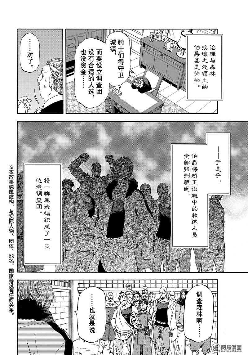 Tensei Shitara Slime Datta Ken Ch.34 p2