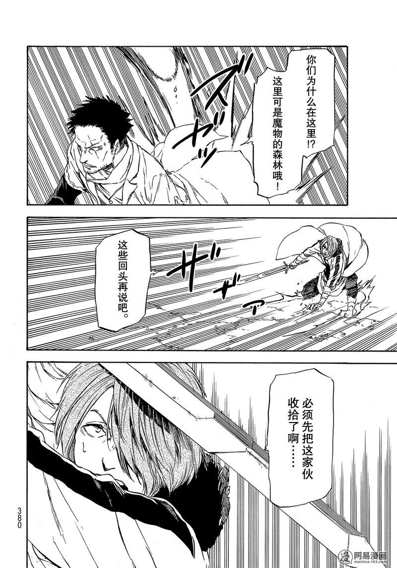 Tensei Shitara Slime Datta Ken Ch.34 p20