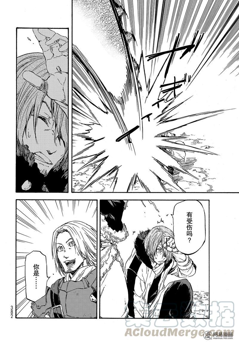 Tensei Shitara Slime Datta Ken Ch.34 p22