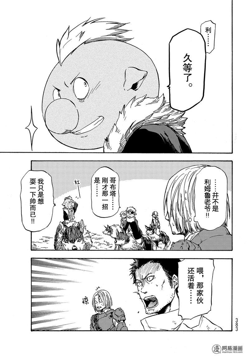 Tensei Shitara Slime Datta Ken Ch.34 p23