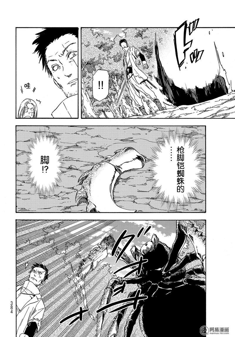 Tensei Shitara Slime Datta Ken Ch.34 p24