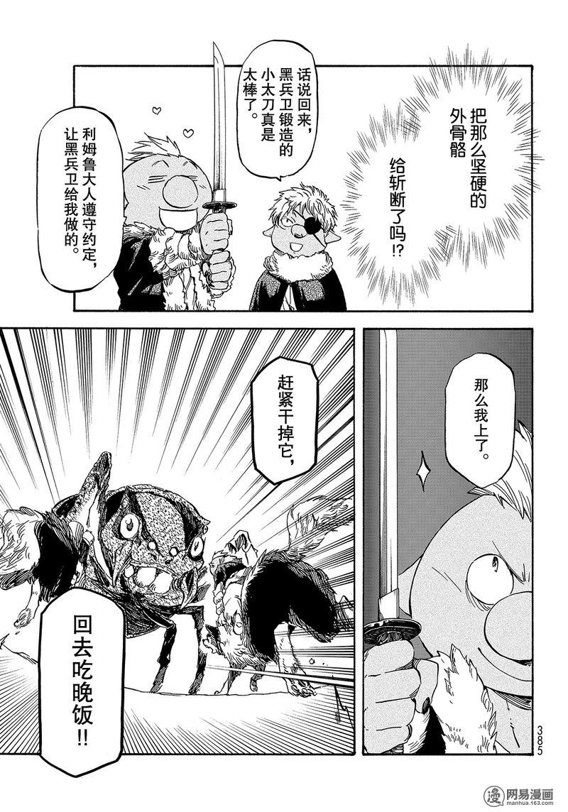 Tensei Shitara Slime Datta Ken Ch.34 p25