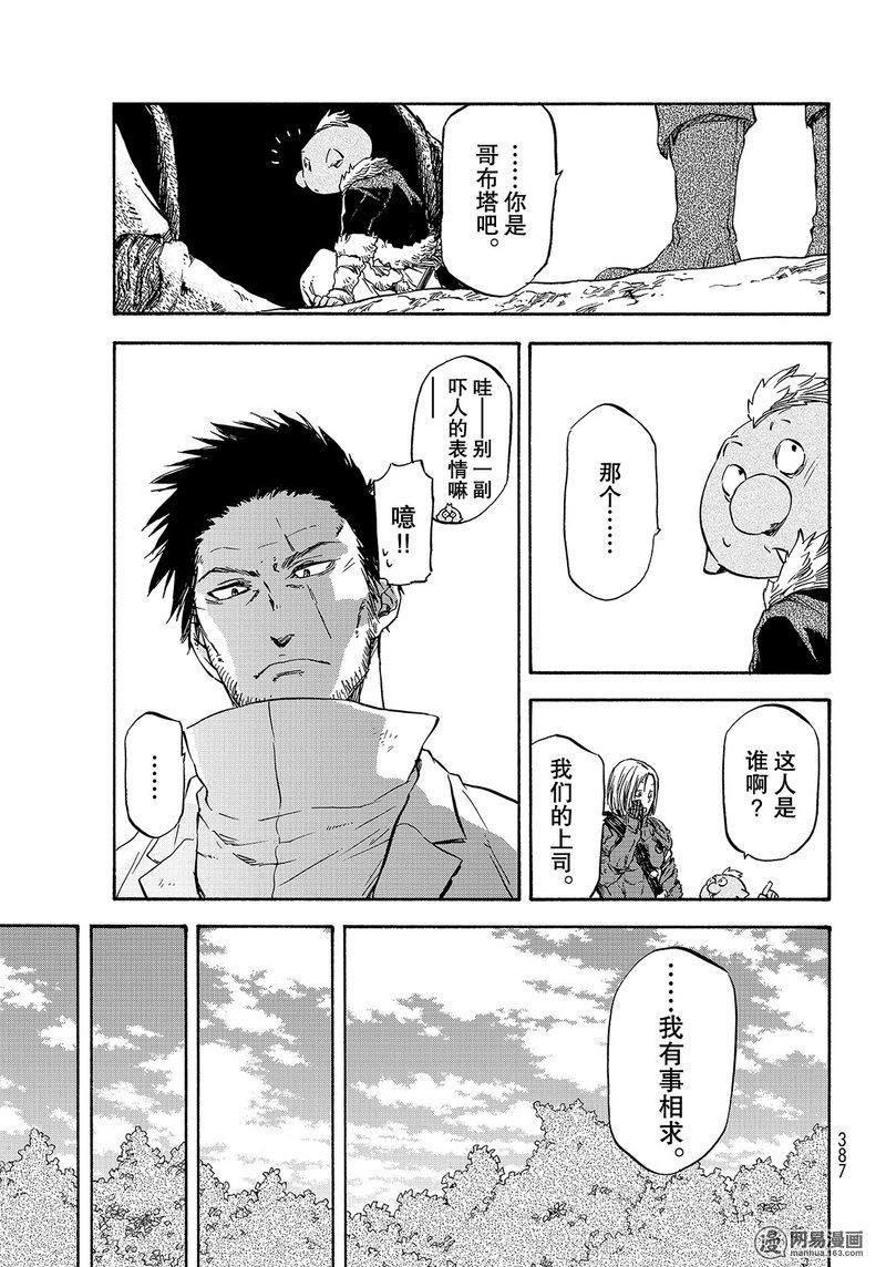 Tensei Shitara Slime Datta Ken Ch.34 p27