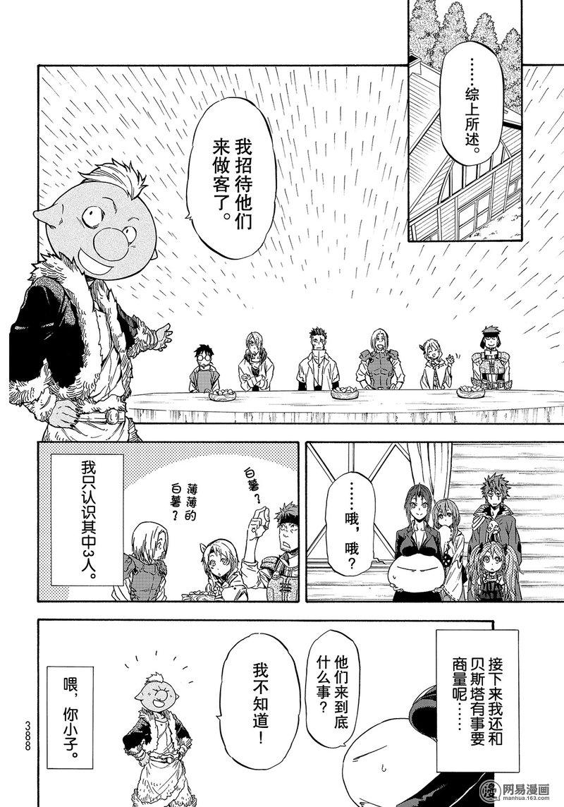 Tensei Shitara Slime Datta Ken Ch.34 p28