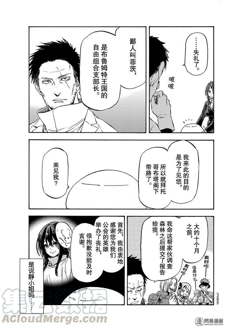 Tensei Shitara Slime Datta Ken Ch.34 p29
