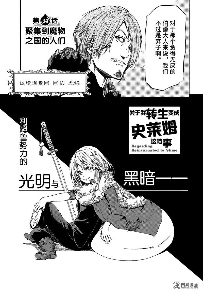 Tensei Shitara Slime Datta Ken Ch.34 p3