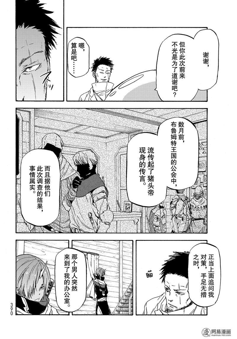 Tensei Shitara Slime Datta Ken Ch.34 p30