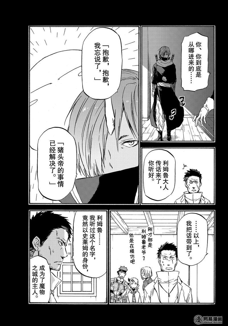 Tensei Shitara Slime Datta Ken Ch.34 p31