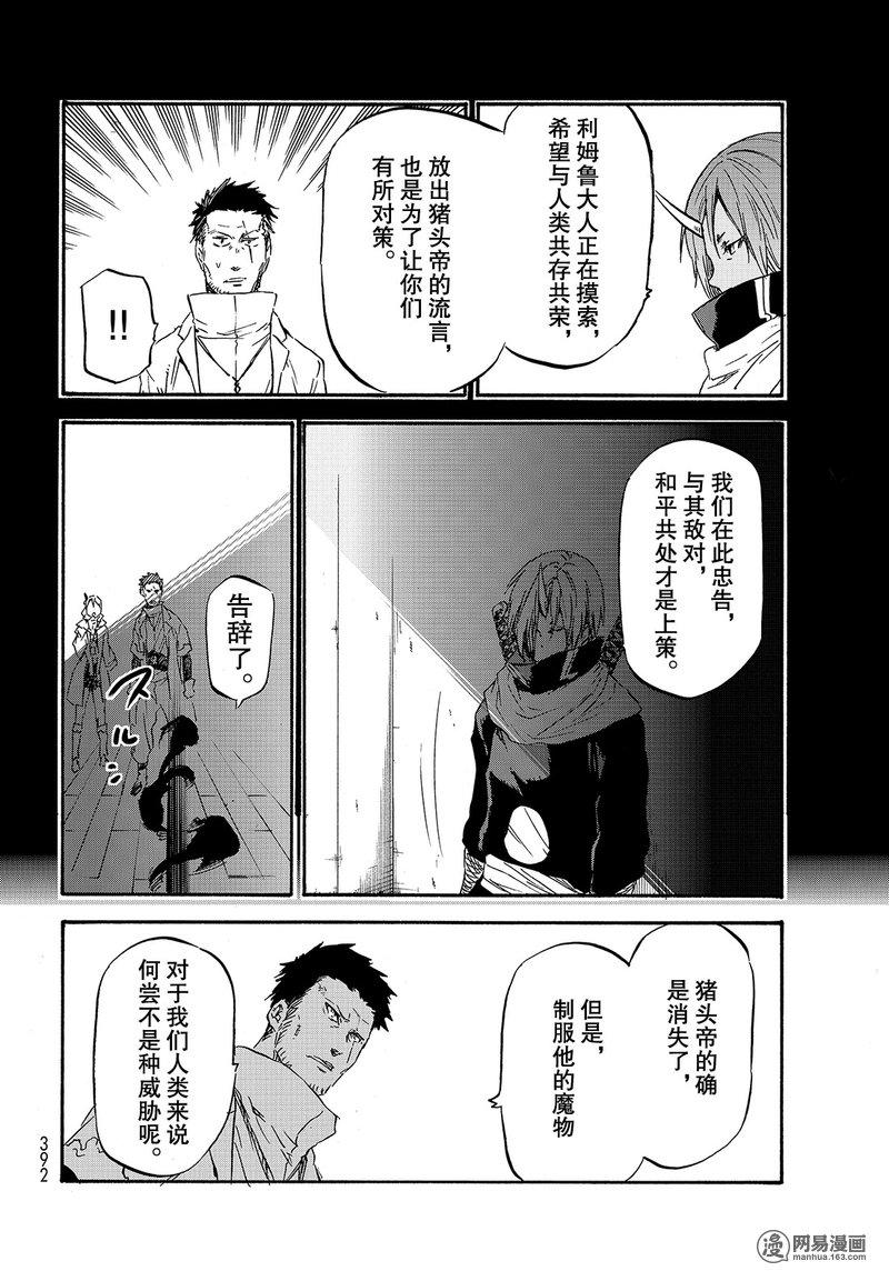 Tensei Shitara Slime Datta Ken Ch.34 p32