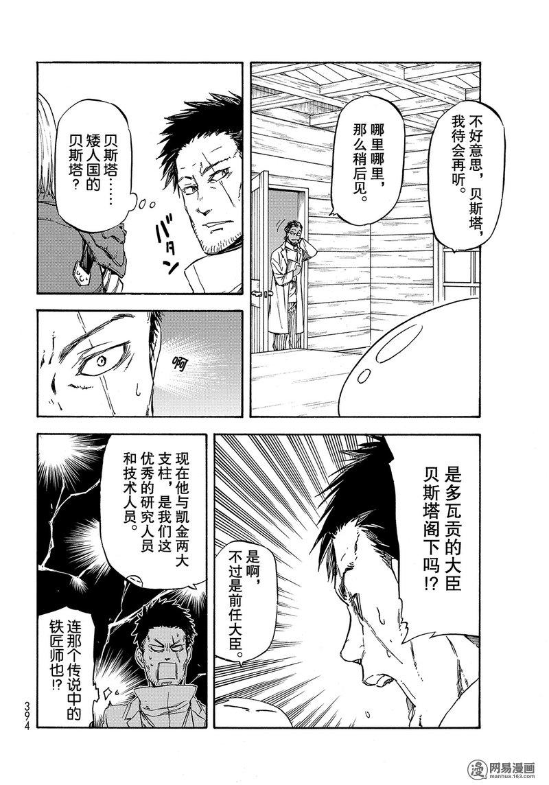 Tensei Shitara Slime Datta Ken Ch.34 p34