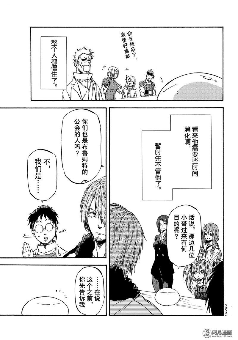 Tensei Shitara Slime Datta Ken Ch.34 p35