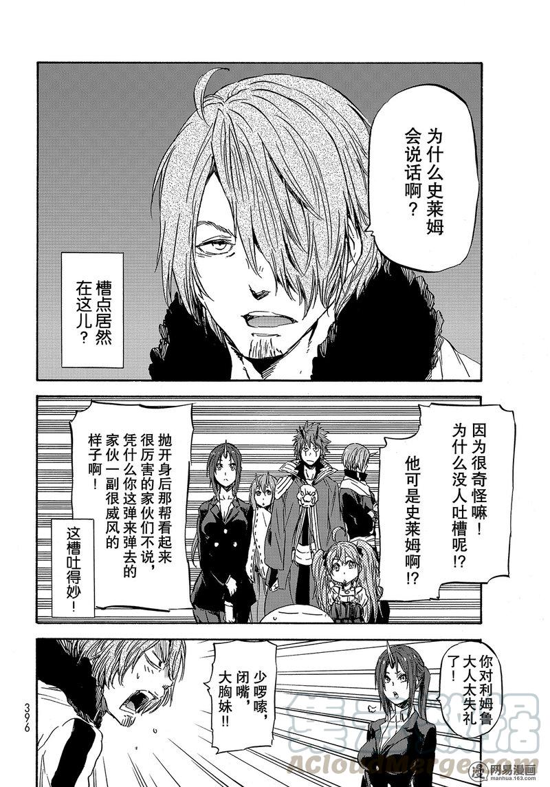 Tensei Shitara Slime Datta Ken Ch.34 p36