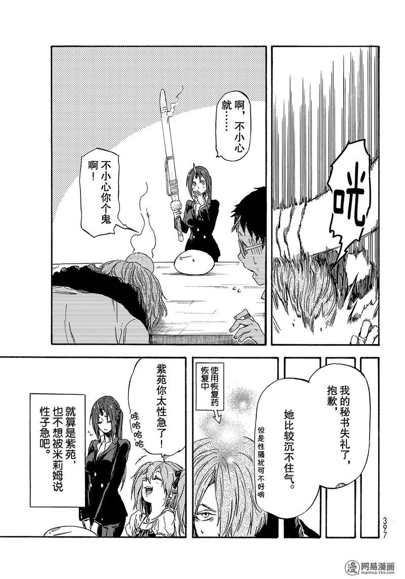 Tensei Shitara Slime Datta Ken Ch.34 p37