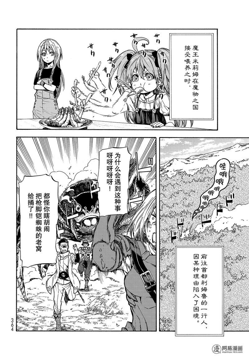 Tensei Shitara Slime Datta Ken Ch.34 p4
