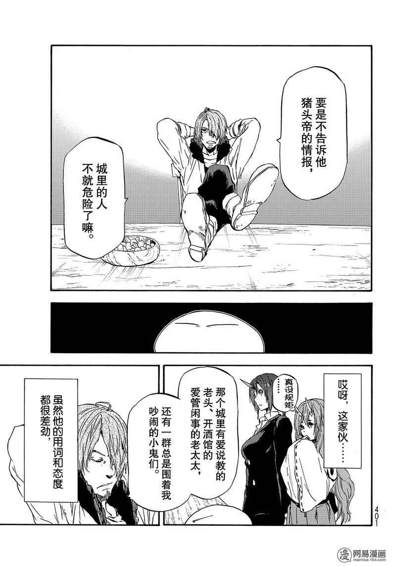 Tensei Shitara Slime Datta Ken Ch.34 p41