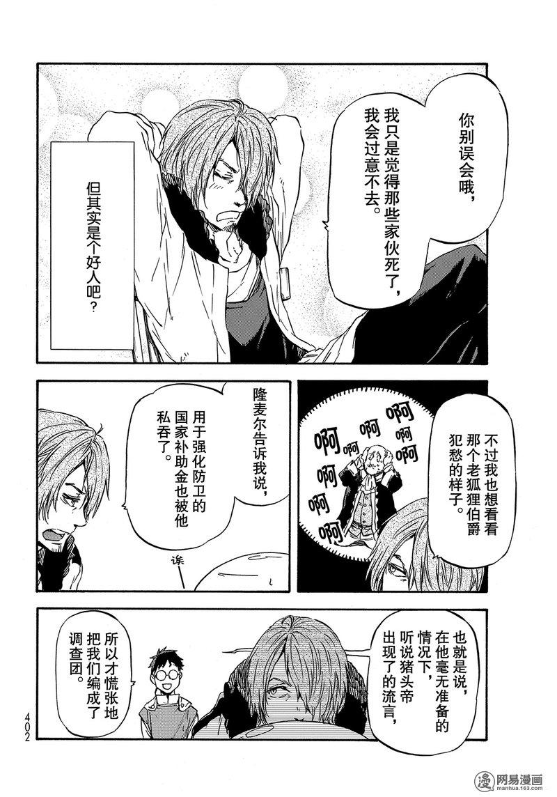 Tensei Shitara Slime Datta Ken Ch.34 p42